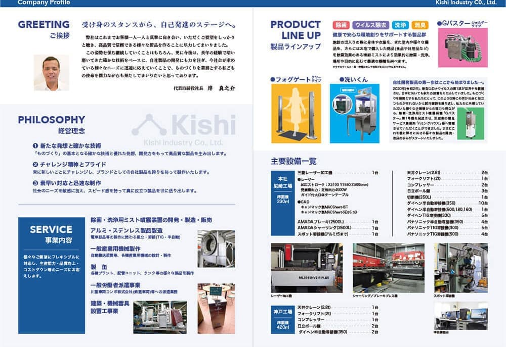 会社案内の中面