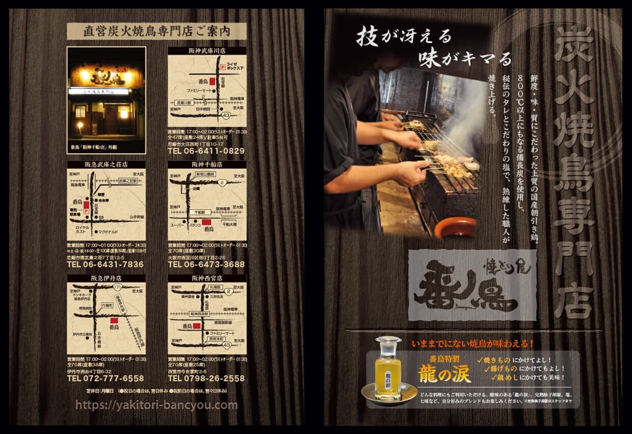 焼鳥屋メニューの表紙