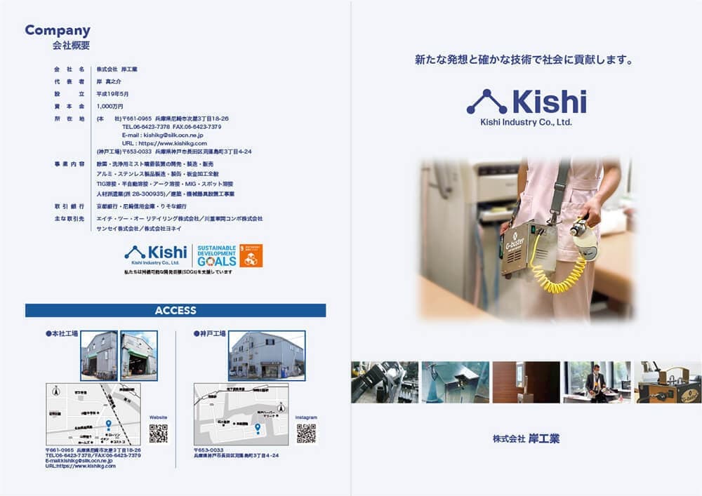 会社案内の表紙