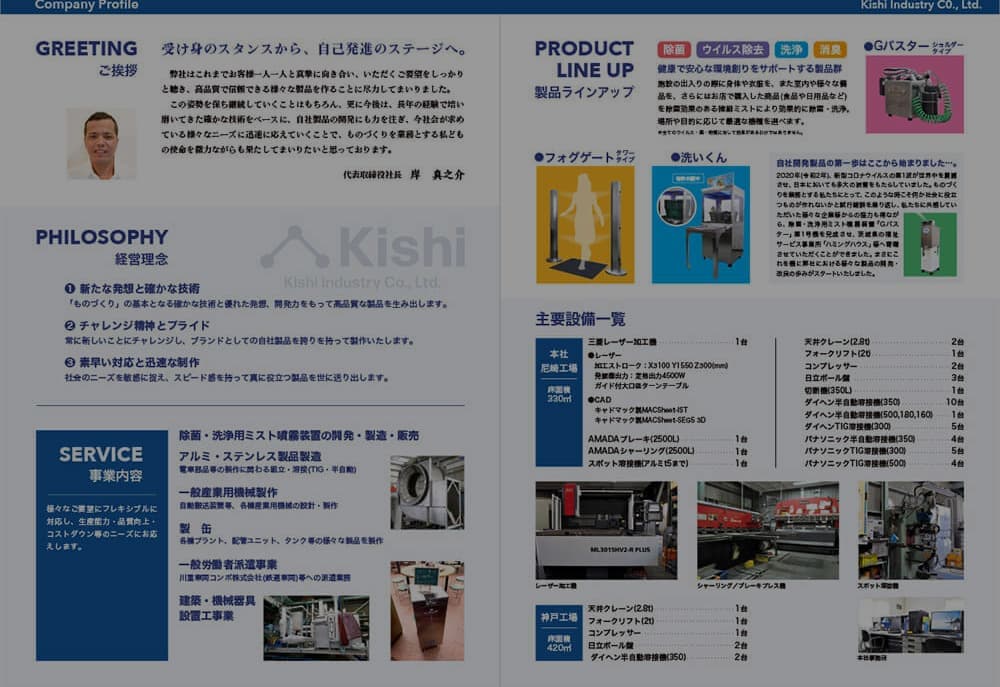 会社案内の中面