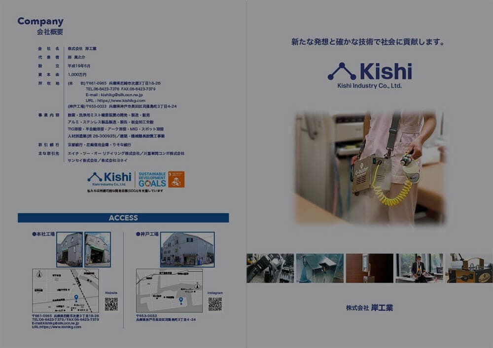 会社案内の表紙
