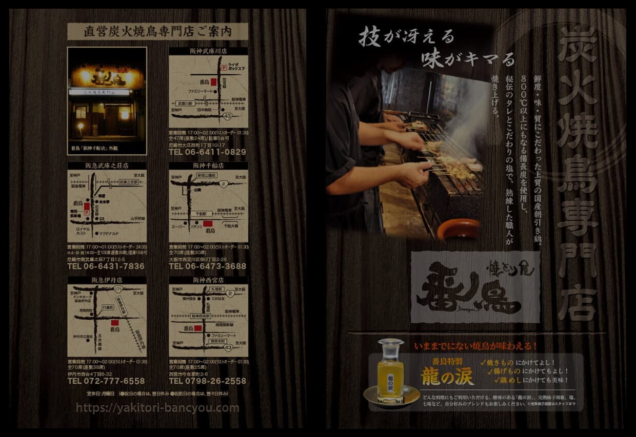 焼鳥屋メニューの表紙