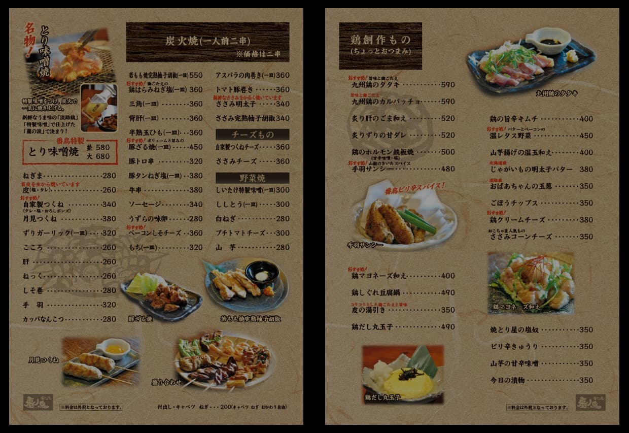 焼鳥屋メニューの中面