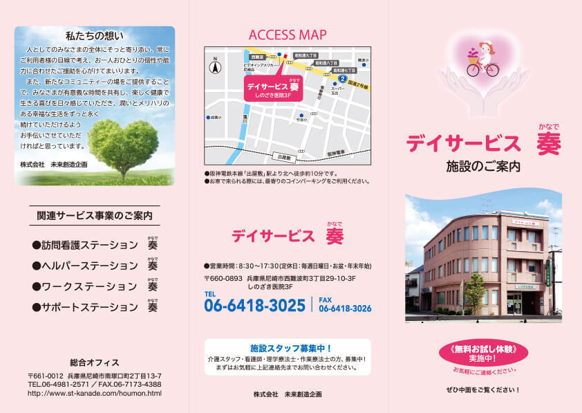 ケアサービスのリーフレット(表面)