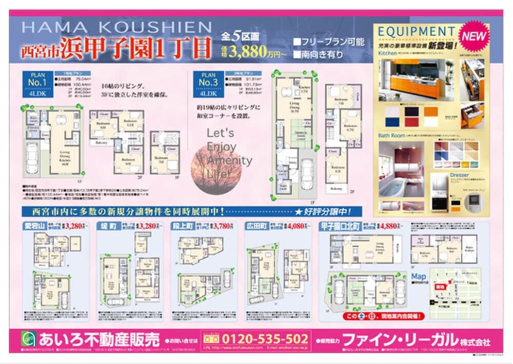一戸建て販売広告(裏面)