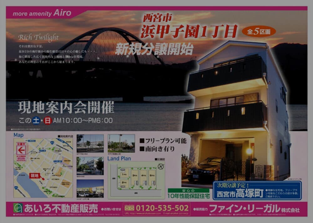 一戸建て販売広告(表面)
