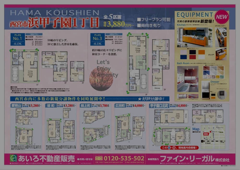 一戸建て販売広告(裏面)