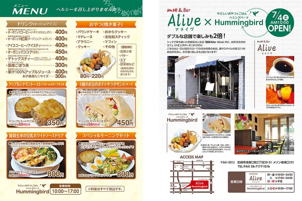 飲食店のチラシ