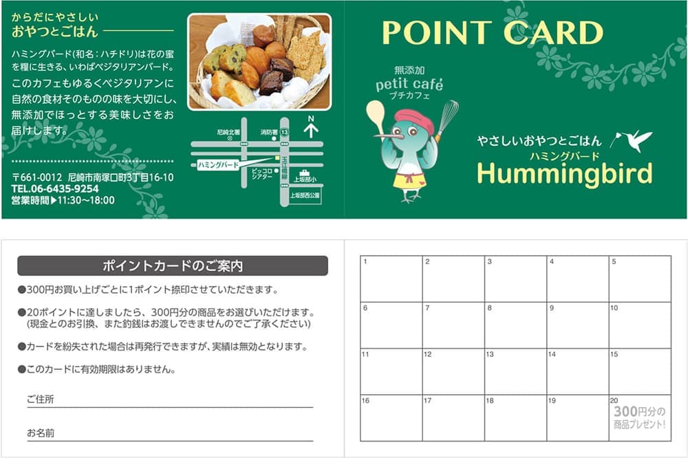 飲食店のショップカード