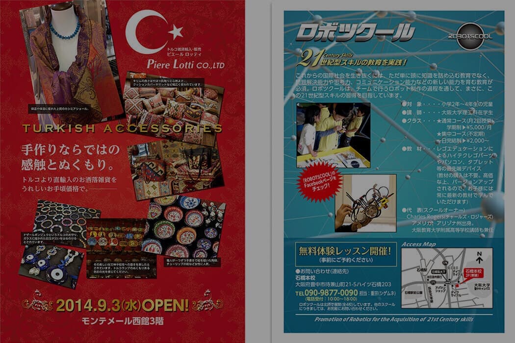 輸入雑貨、ロボットスクールのチラシ