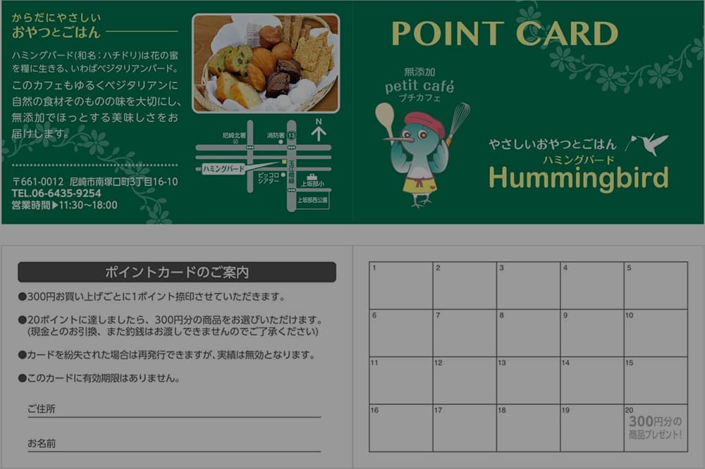 飲食店のショップカード