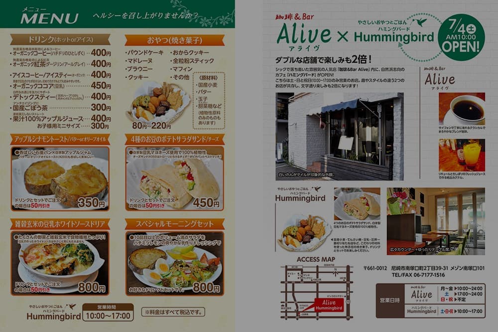 飲食店のチラシ