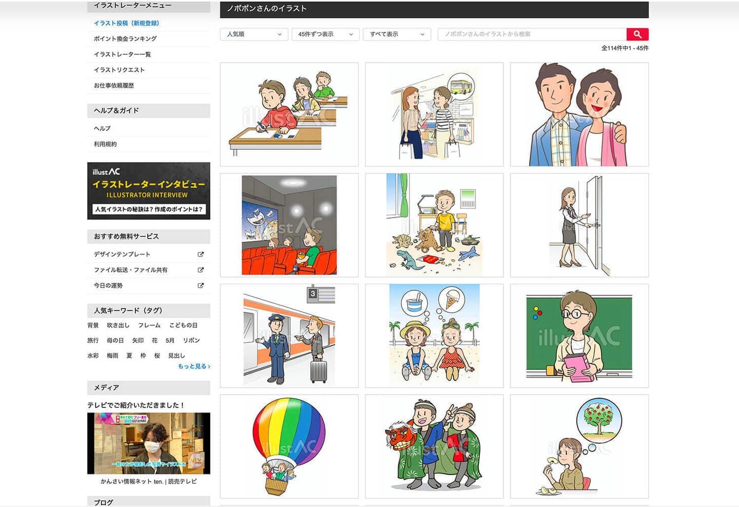 イラストACでのプロフィールページ